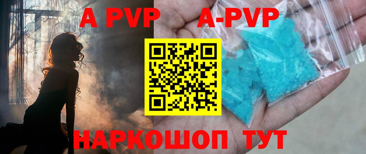 Щёлково  закладка  Альфа ПВП кристаллы  А ПВП VHQ  Вход с VPN  A-PVP крисы CK 