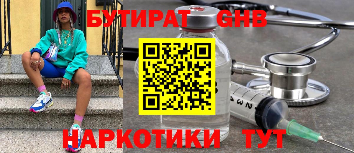 Бутират бутик Щёлково