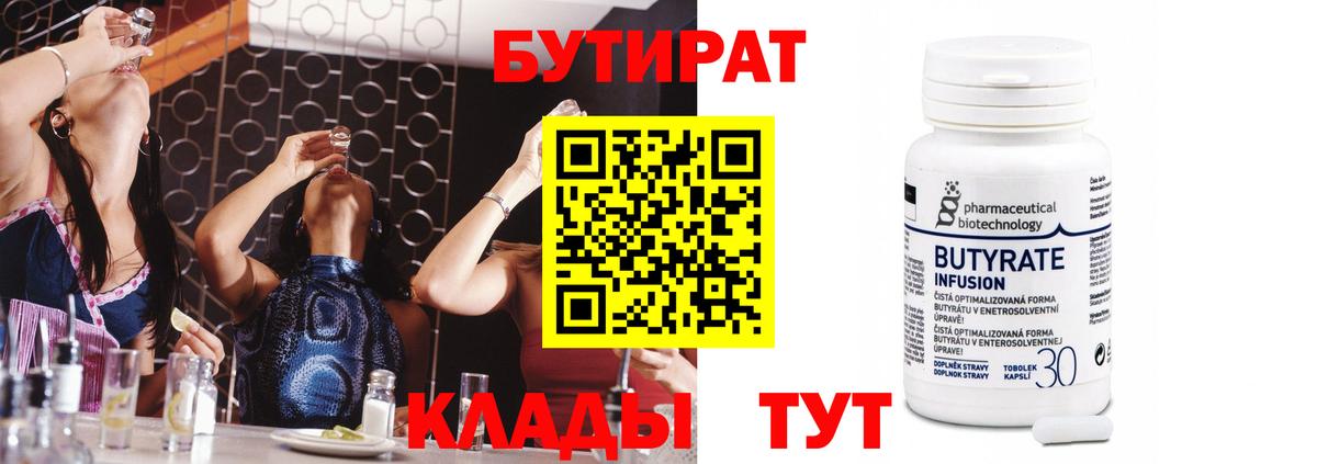 БУТИРАТ  БУТИРАТ 99%  Вход с VPN  Щёлково 